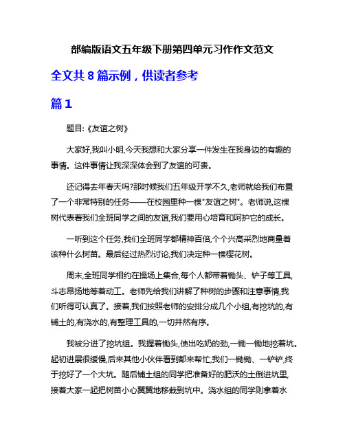 部编版语文五年级下册第四单元习作作文范文