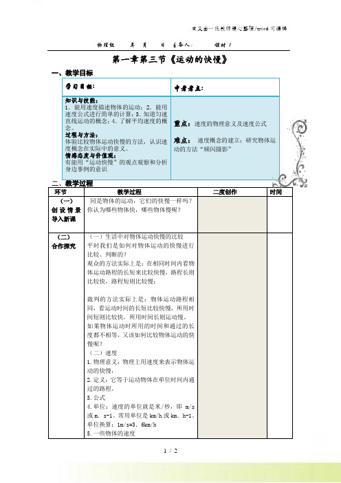 人教版八年级物理上册13运动的快慢学案