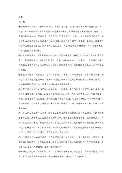 魏得强《送春》阅读练习及答案