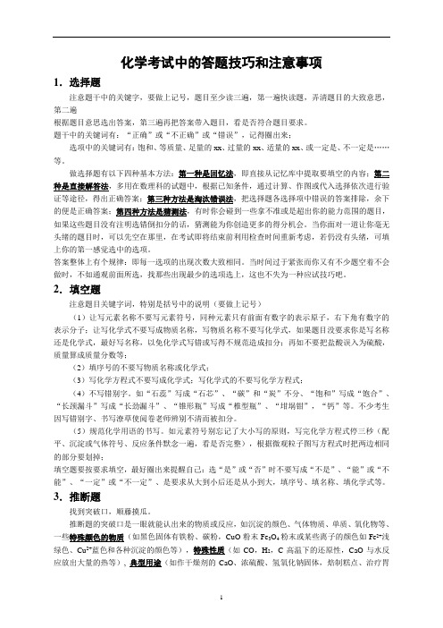 中考化学考试答题技巧和注意事项