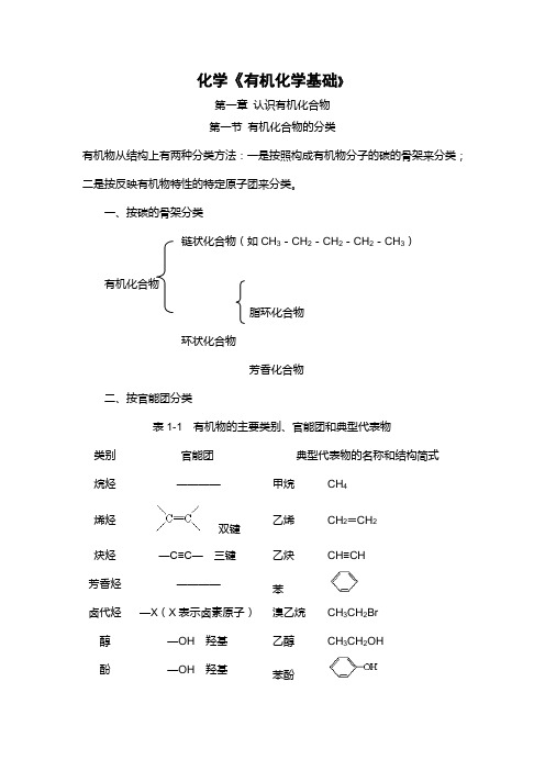 高中化学选修5(有机物)百度文库中最全的