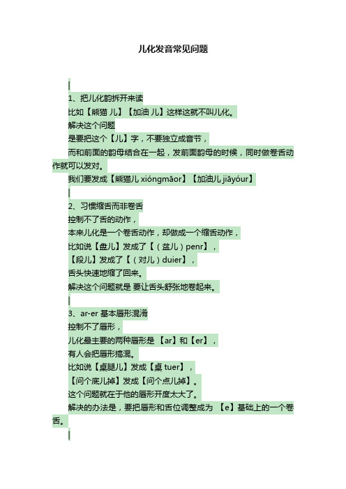 儿化发音常见问题