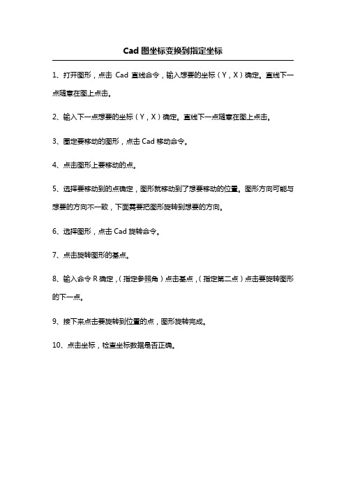 Cad图坐标变换到指定坐标