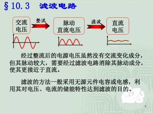 滤波电路