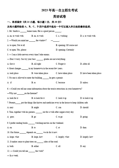 2023-2024学年安徽省芜湖市第一中学新高一上学期自招招生英语试卷含详解