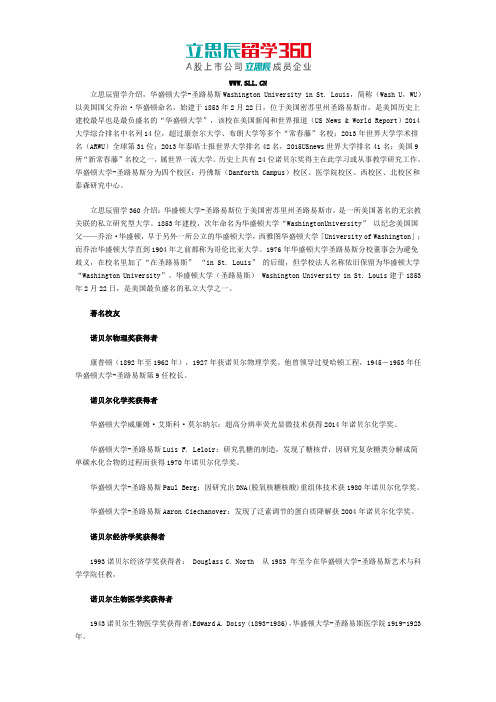 圣路易斯华盛顿大学著名校友