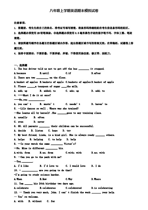 ┃试卷合集4套┃2020年广西省玉林市英语八年级(上)期末调研模拟试题