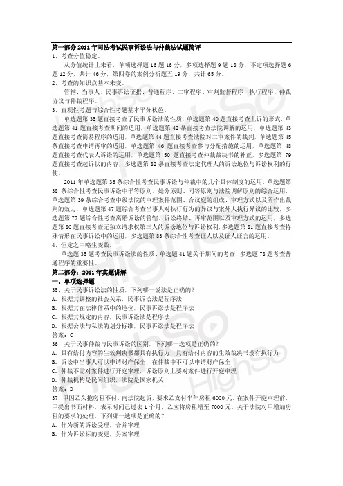 2011年真题解析班民事诉讼法讲义