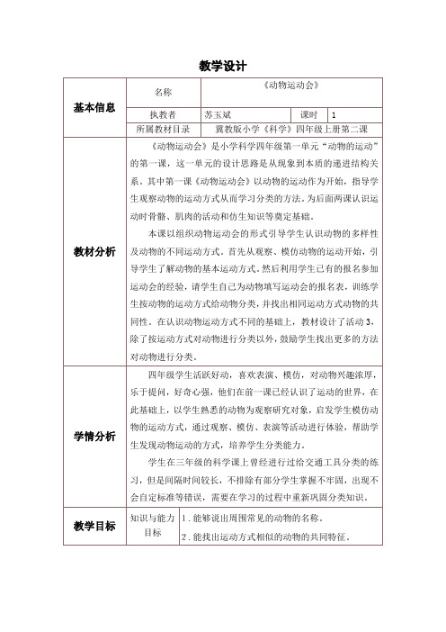 教学设计与反思《动物运动会》