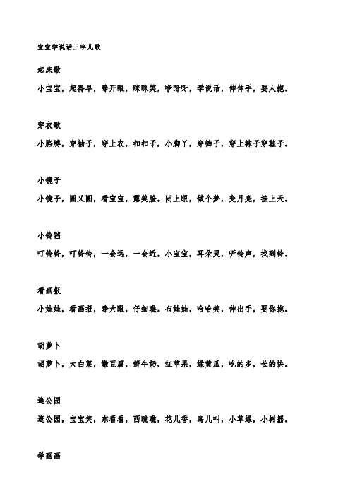 宝宝学说话三字儿歌