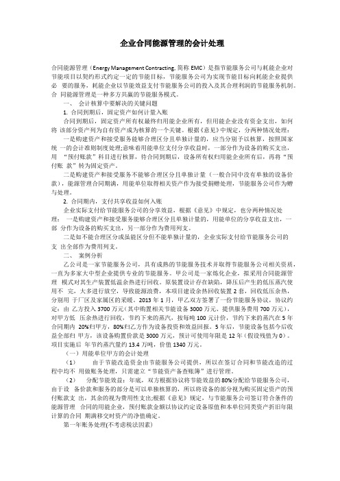 企业合同能源管理的会计处理