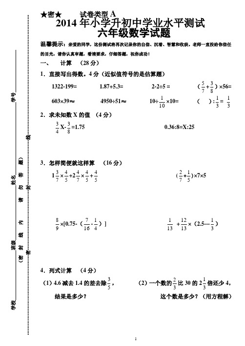 2014六年级毕业数学学业水平测试1