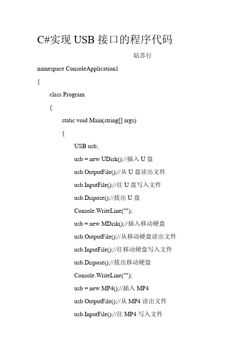 C#实现USB接口的程序代码