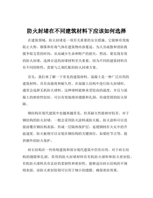 防火封堵在不同建筑材料下应该如何选择