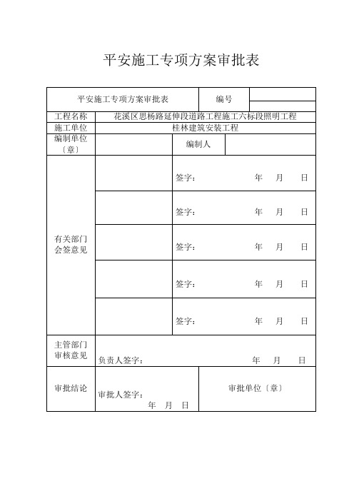 安全施工专项方案培训讲义(doc 39页)