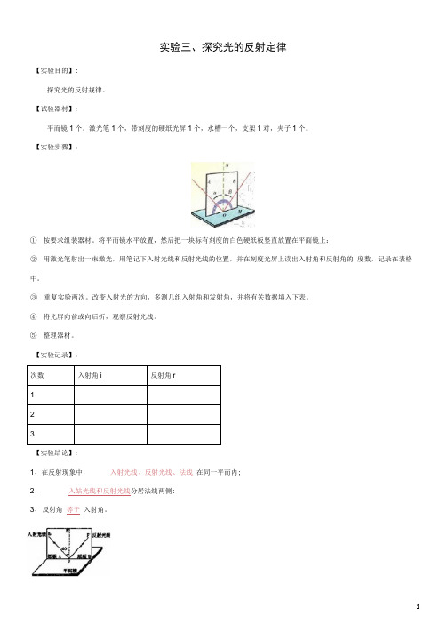 实验03探究光的反射定律实验(解析版)