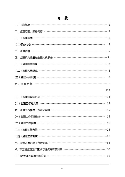 商河县农村饮水安全工程监理规划【范本模板】