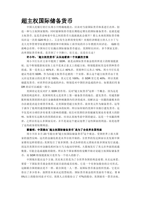 超主权国际储备货币