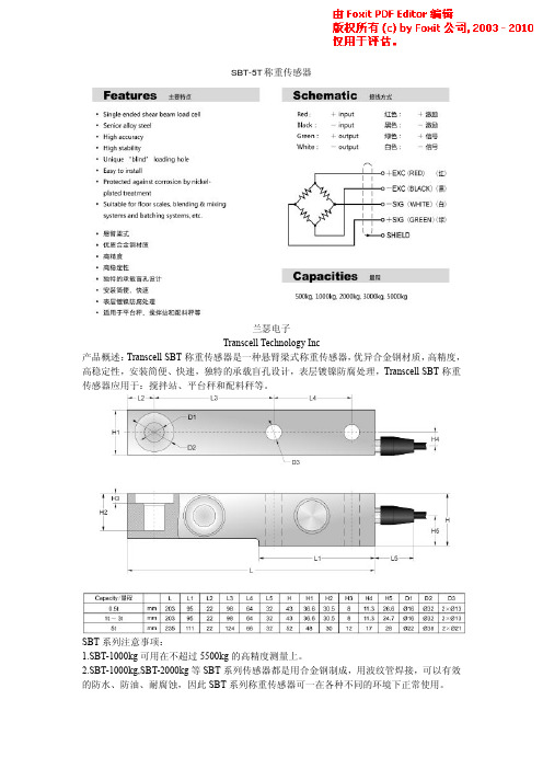SBT-5T参数资料