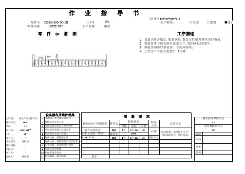 (高效生产)冲压作业指导书范例