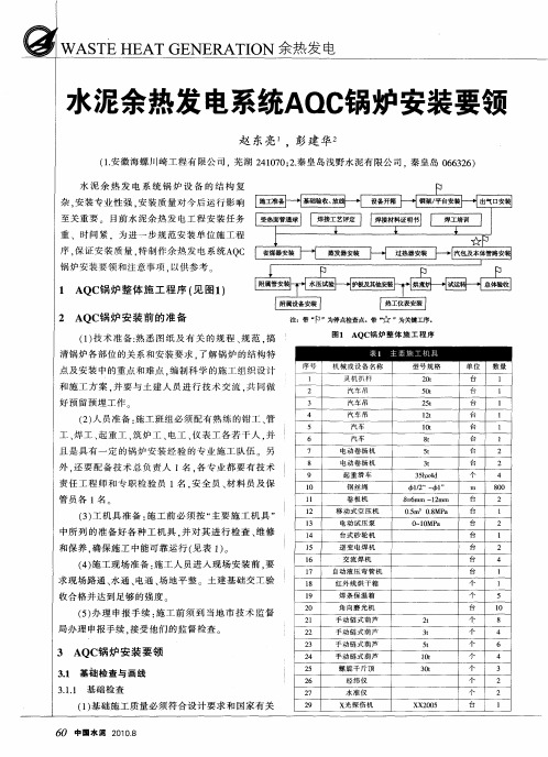 水泥余热发电系统AQC锅炉安装要领