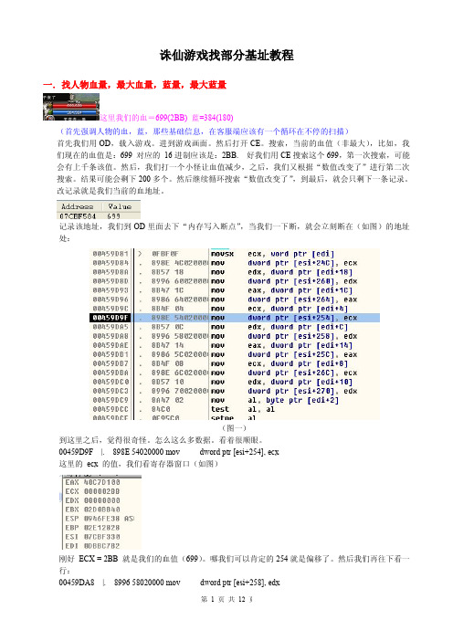 网游找基址教程