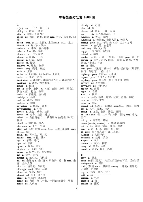 中考英语词汇表(1600词汇+词组)