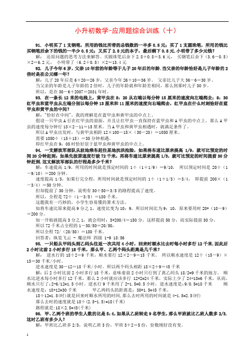 小升初数学 应用题综合训练(十) 苏教版