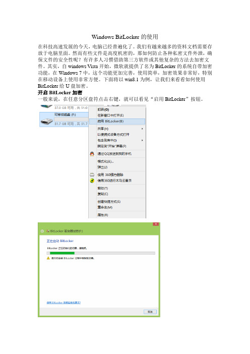 Windows BitLocker的使用