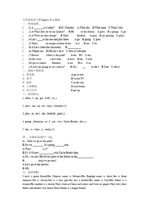 五年级英语下册Unit12单元测试