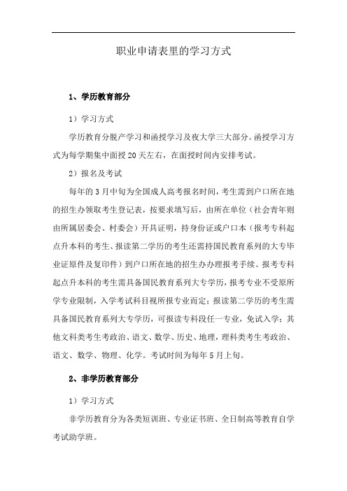 职业申请表里的学习方式