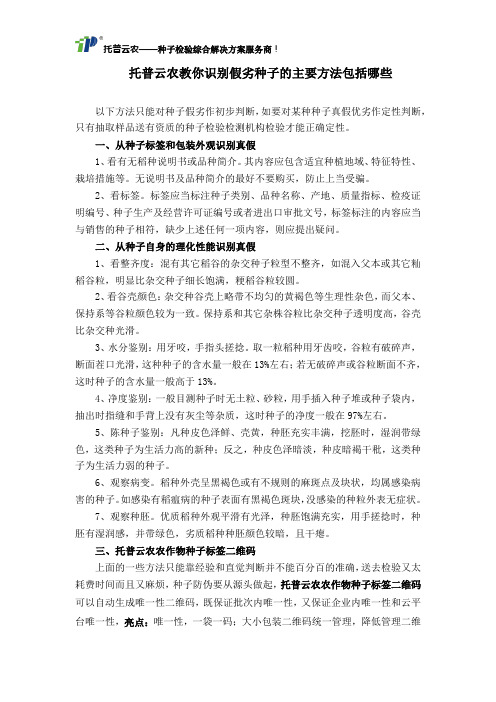 识别假劣种子的主要方法包括哪些