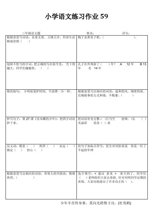 小学语文练习作业59