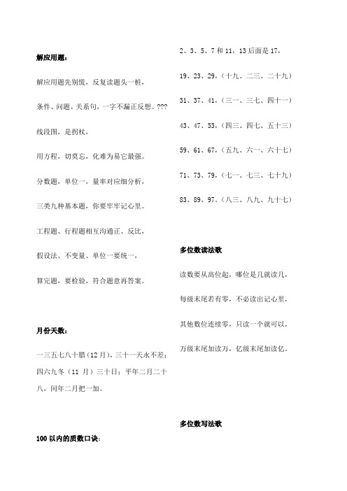 小学数学顺口溜