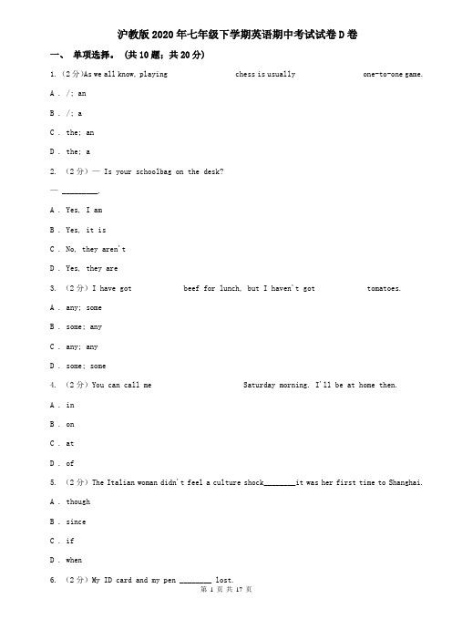 沪教版2020年七年级下学期英语期中考试试卷D卷