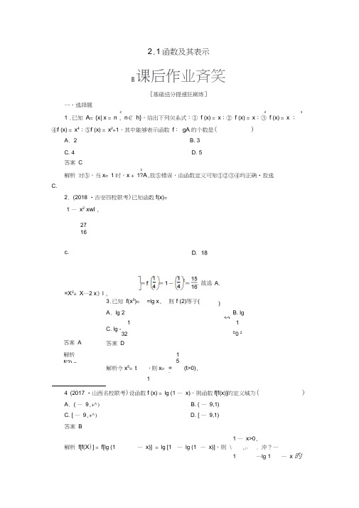 2019版高考数学一轮复习第2章函数、导数及其应用2.1函数及其表示课后作业文