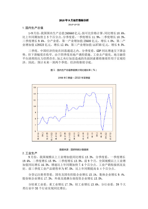 2010年9月运行指标分析