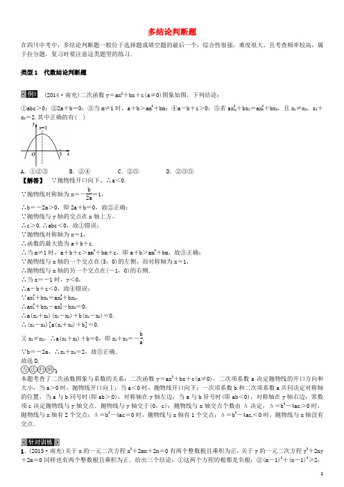 火线100天(四川专版)中考数学一轮复习 专题三 多结论