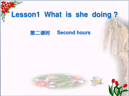 五年级英语上册 Lesson 1 What is she doing1 科普版精品课件 图文