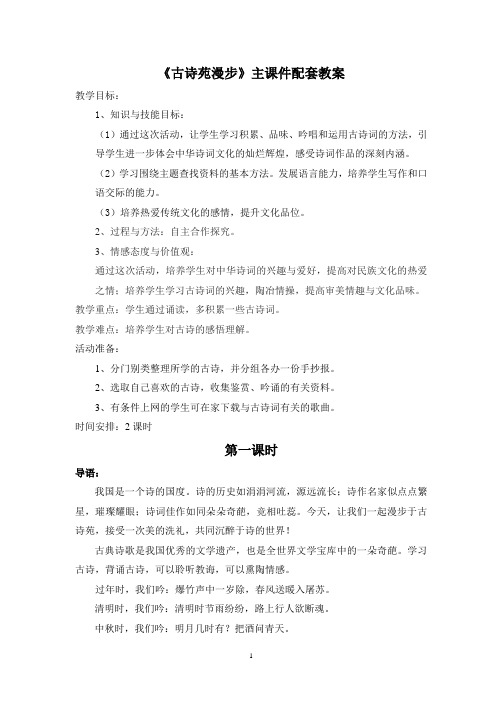 《综合性学习：古诗苑漫步》教案