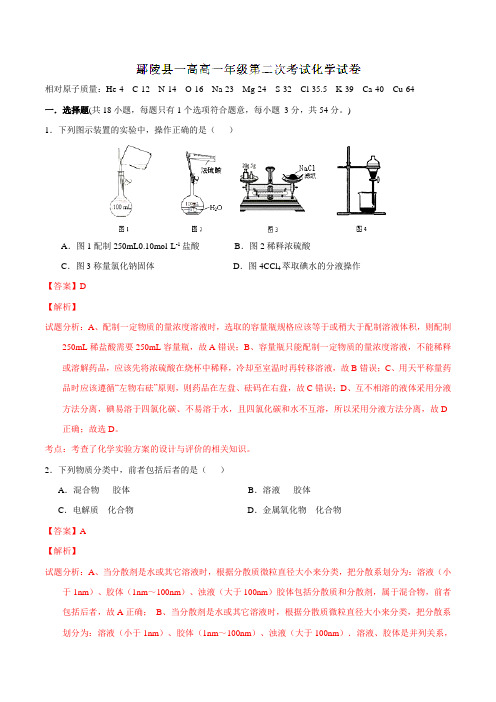 河南省许昌市鄢陵县第一高级中学2015-2016学年高一上学期第二次月考化学试题解析(解析版)