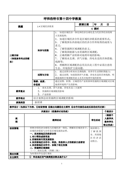 1.4区域经济联系