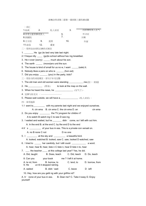新概念英语第二册第一课到第三课的测试题
