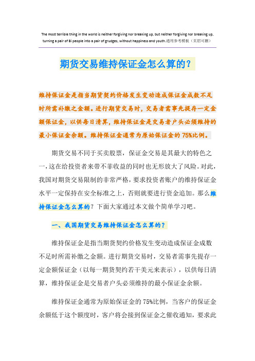 期货交易维持保证金怎么算的？