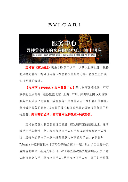 哈尔滨宝格丽售后地址