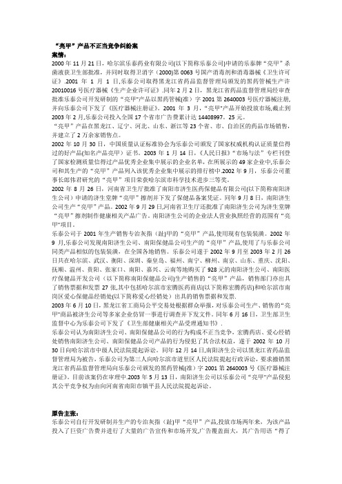 反不正当竞争法案例