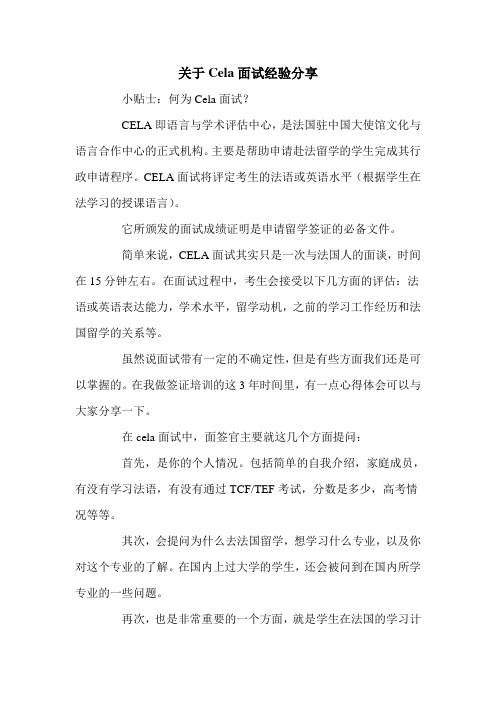 关于Cela面试经验分享