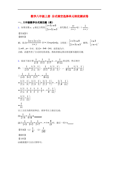 数学八年级上册 分式填空选择单元培优测试卷