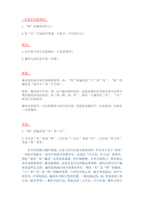 关于偏旁和部首