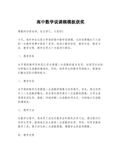 高中数学说课稿模板获奖